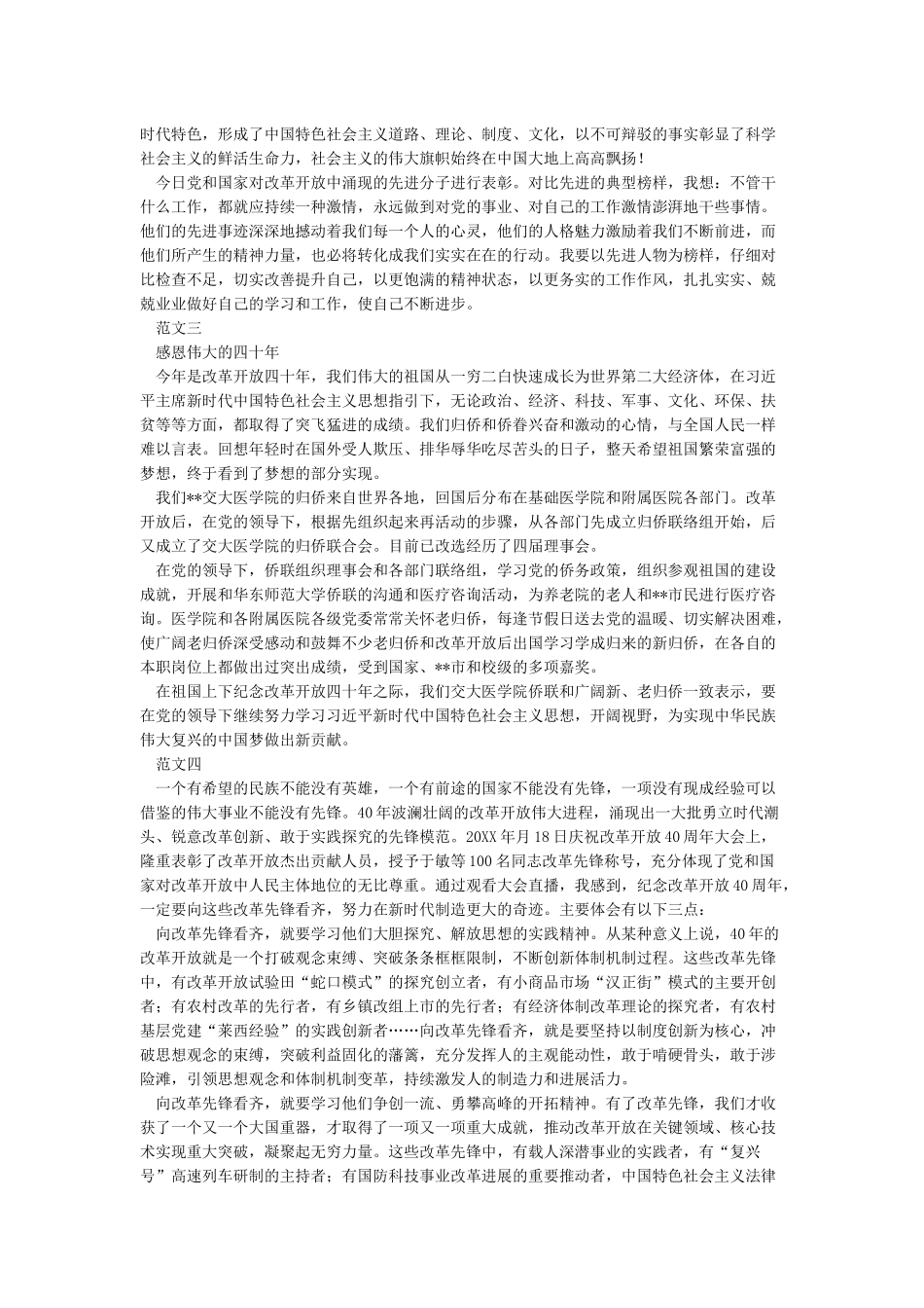 纪念改革开放40周年心得体会4_第3页