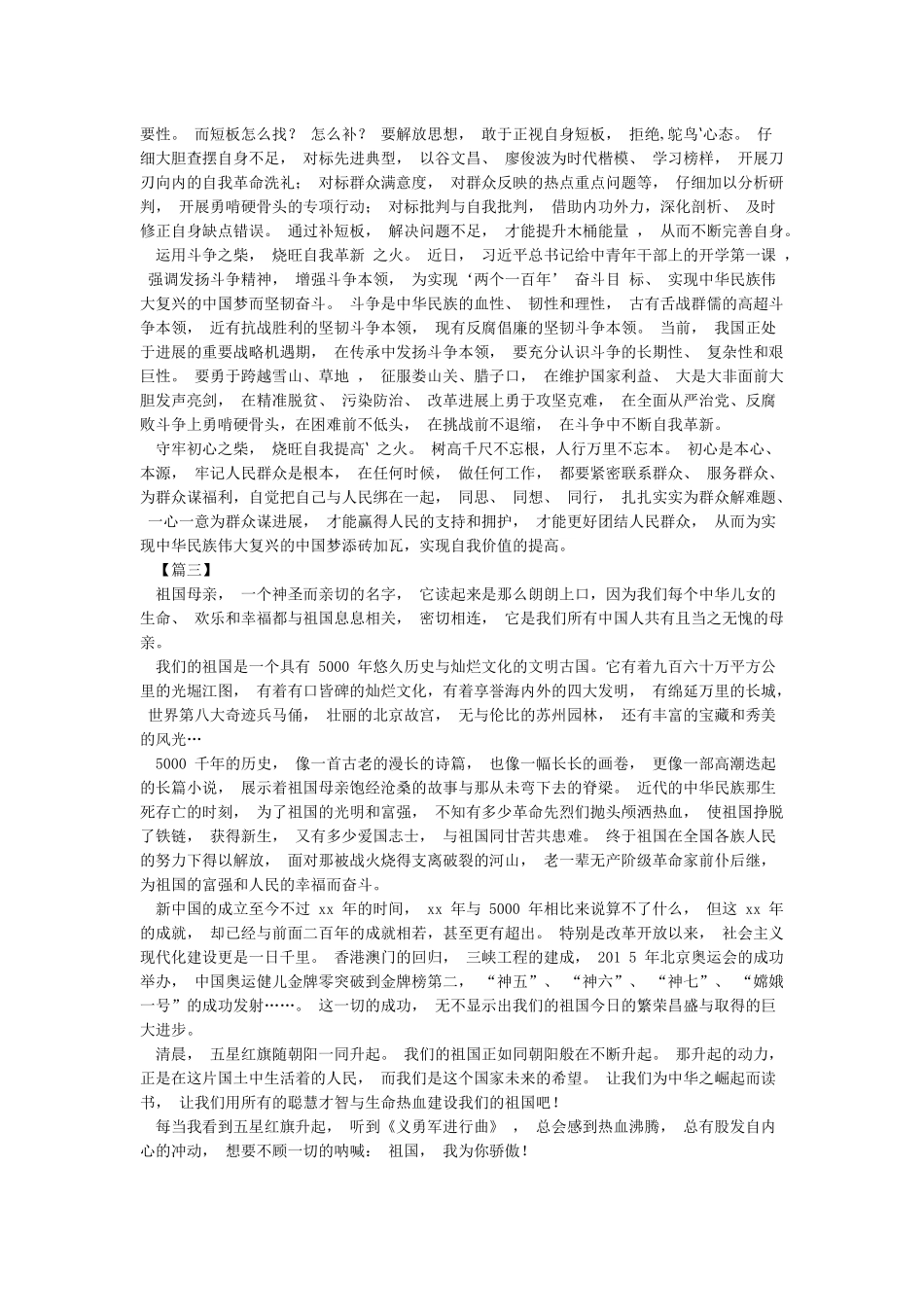 纪念新中国成立70周年感想心得体会_第2页
