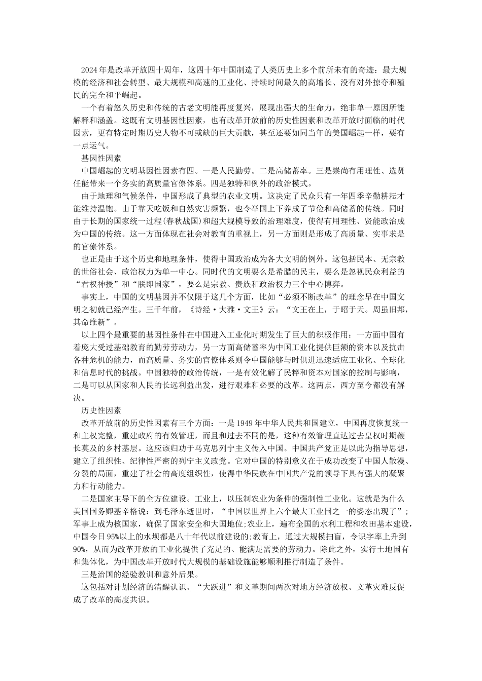 纪念改革开放四十周年感悟范文10篇_第2页
