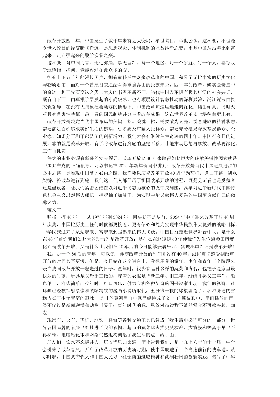 纪念改革开放40周年有感精选5篇_第2页