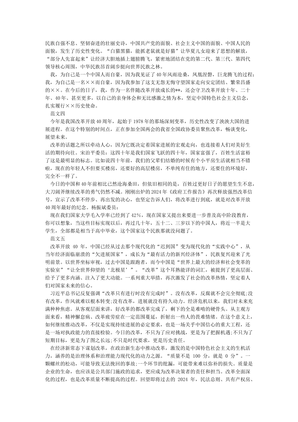 纪念改革开放40周年有感精选5篇_第3页