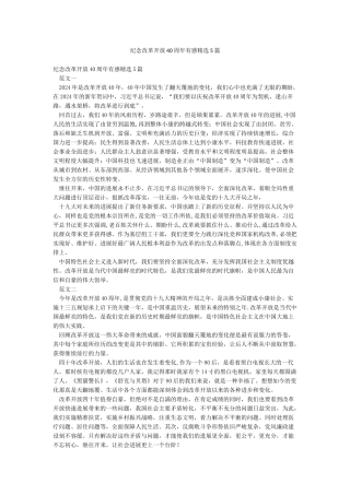 纪念改革开放40周年有感精选5篇