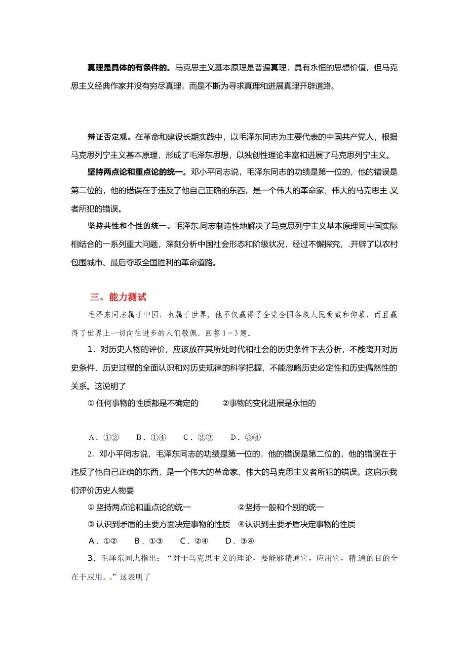 纪念毛泽东同志诞辰120周年_第2页