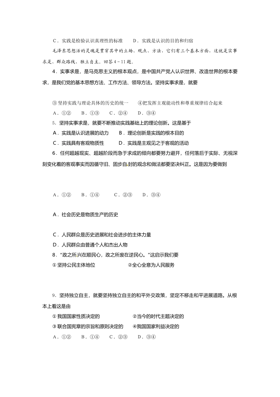 纪念毛泽东同志诞辰120周年_第3页