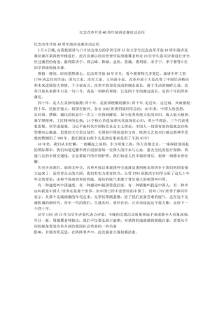 纪念改革开放40周年演讲比赛活动总结