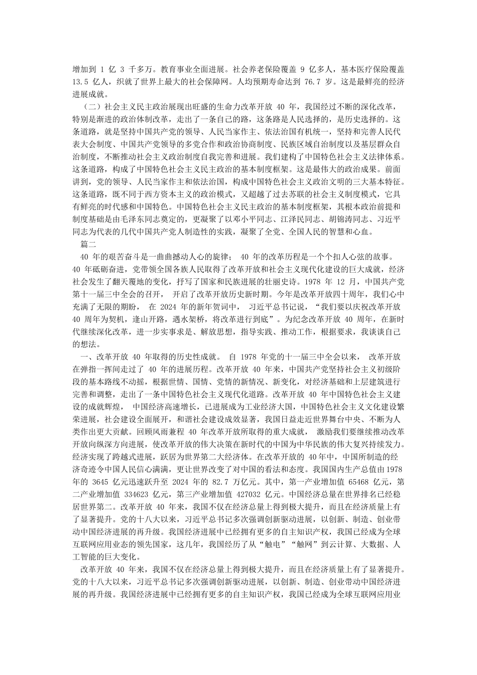 纪念改革开放四十周年讲稿_第3页