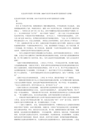 纪念改革开放四十周年讲稿