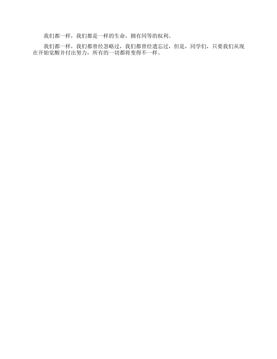 纪念第40个世界粮食日演讲稿范文_第3页