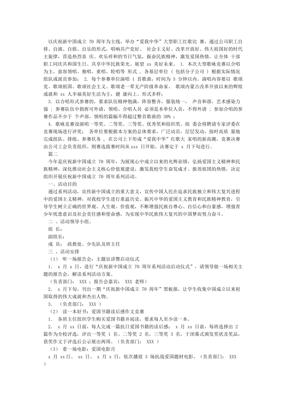 纪念新中国成立70周年活动方案_第2页