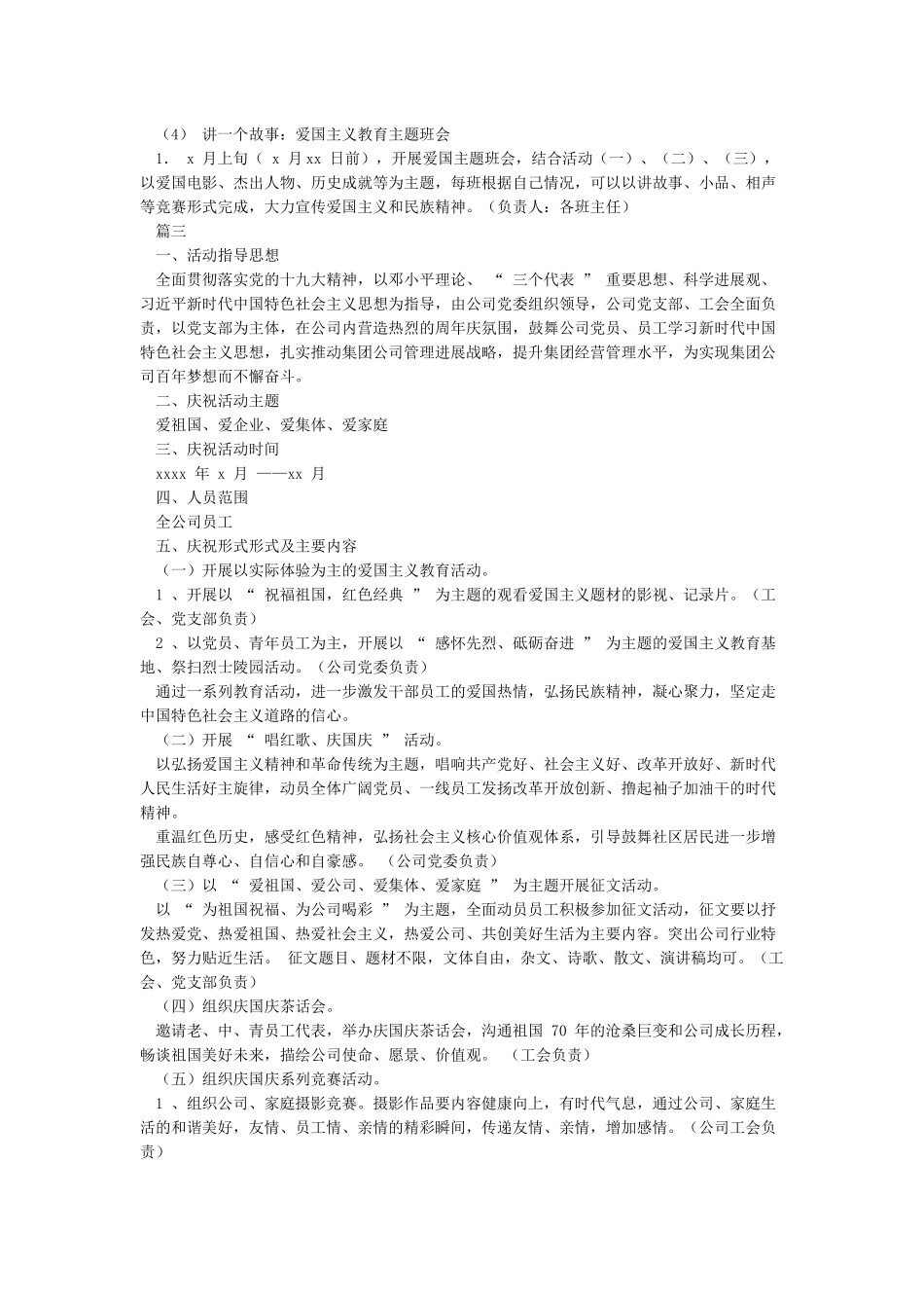 纪念新中国成立70周年活动方案_第3页