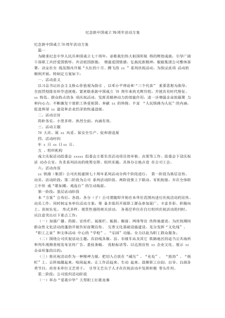纪念新中国成立70周年活动方案