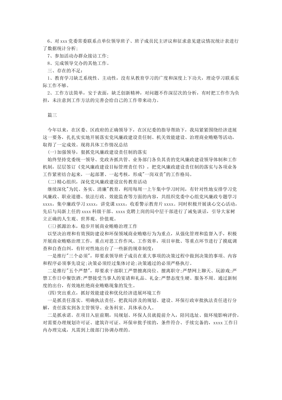 纪检个人工作总结_第3页