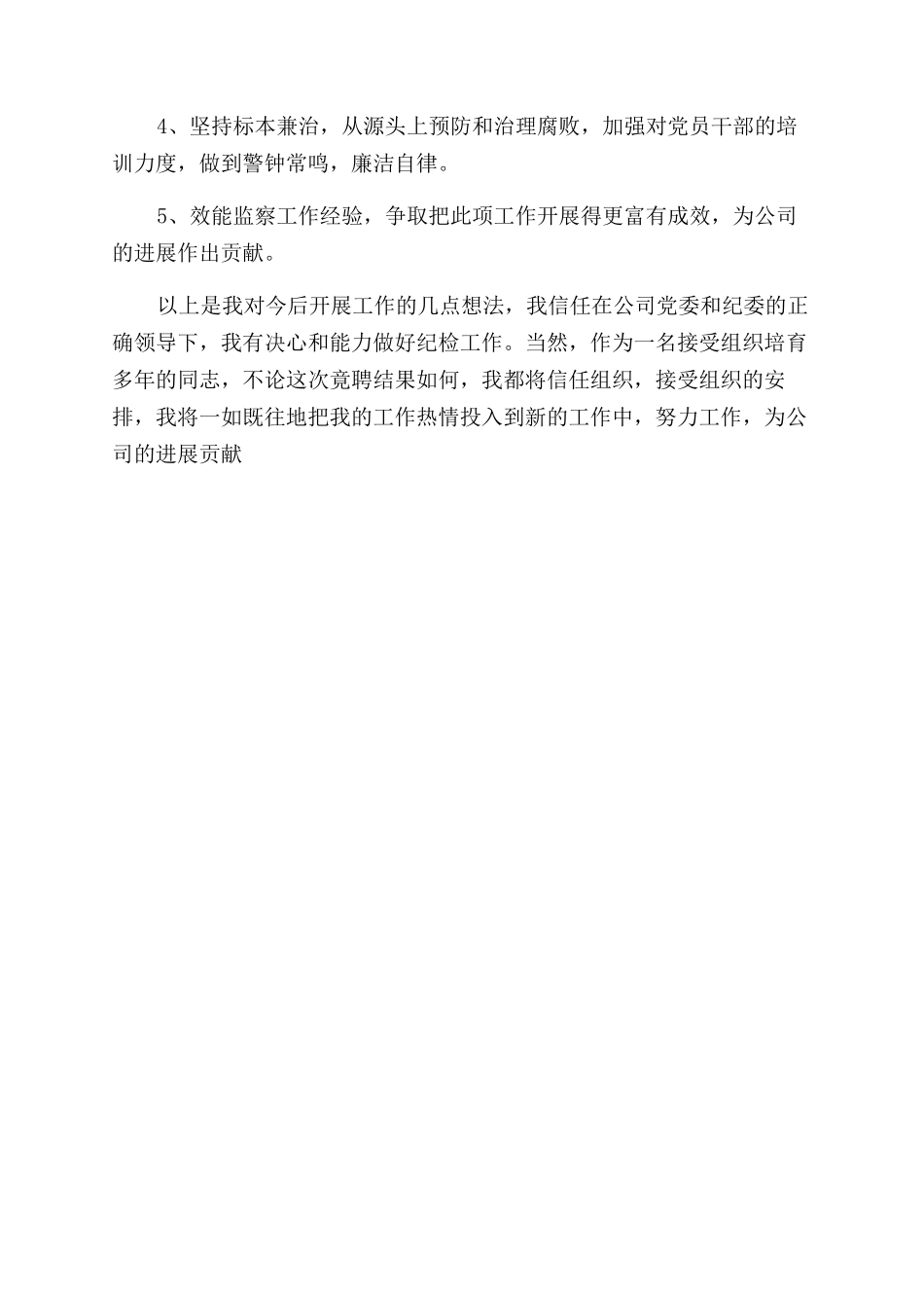 纪检岗位竞聘演讲稿范文_第2页