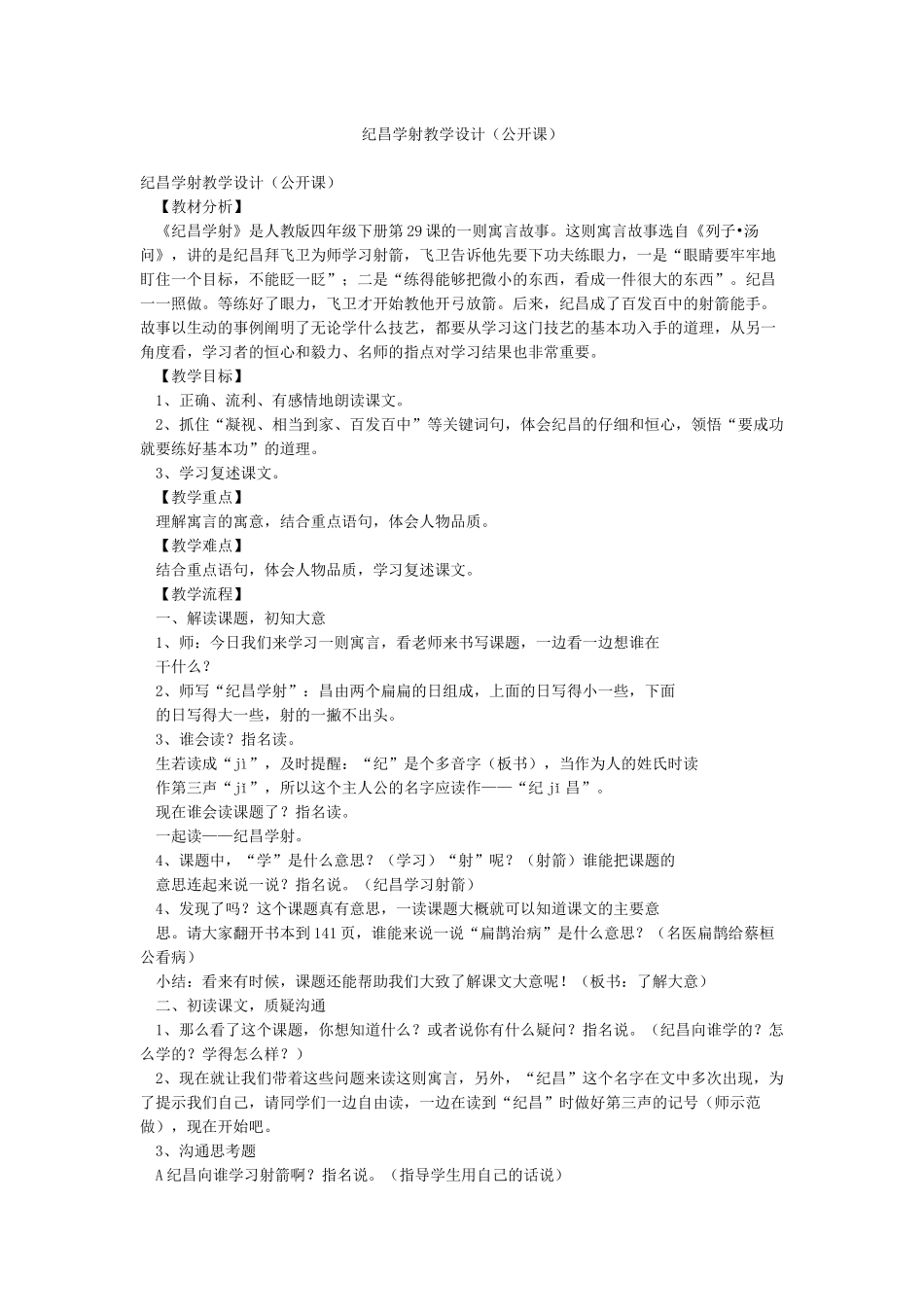 纪昌学射教学设计_第1页