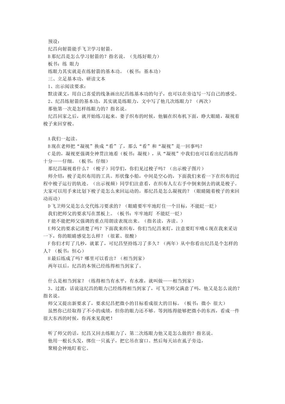 纪昌学射教学设计_第2页