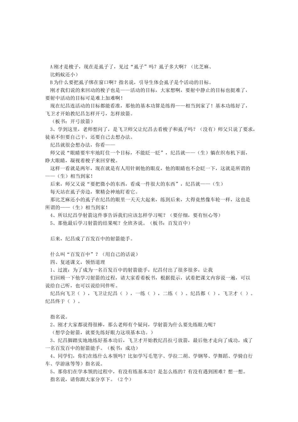 纪昌学射教学设计_第3页