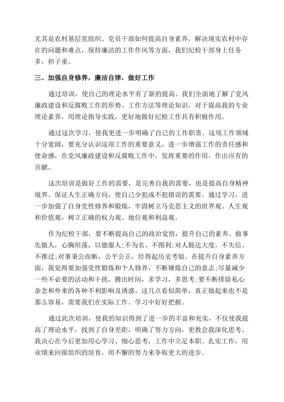 纪检培训心得体会范文_第2页