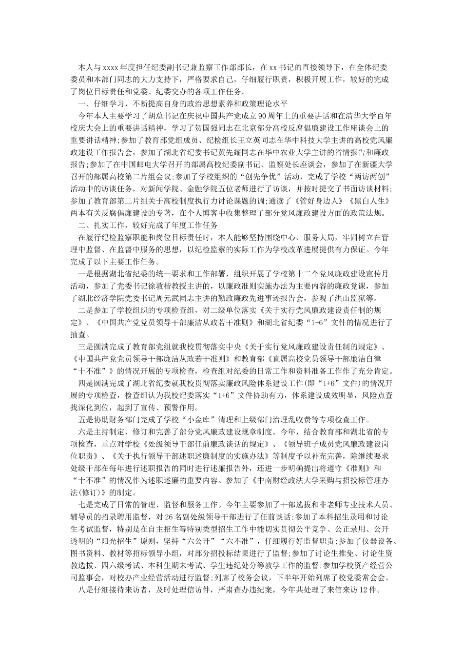 纪检干部年度考核个人总结_第2页