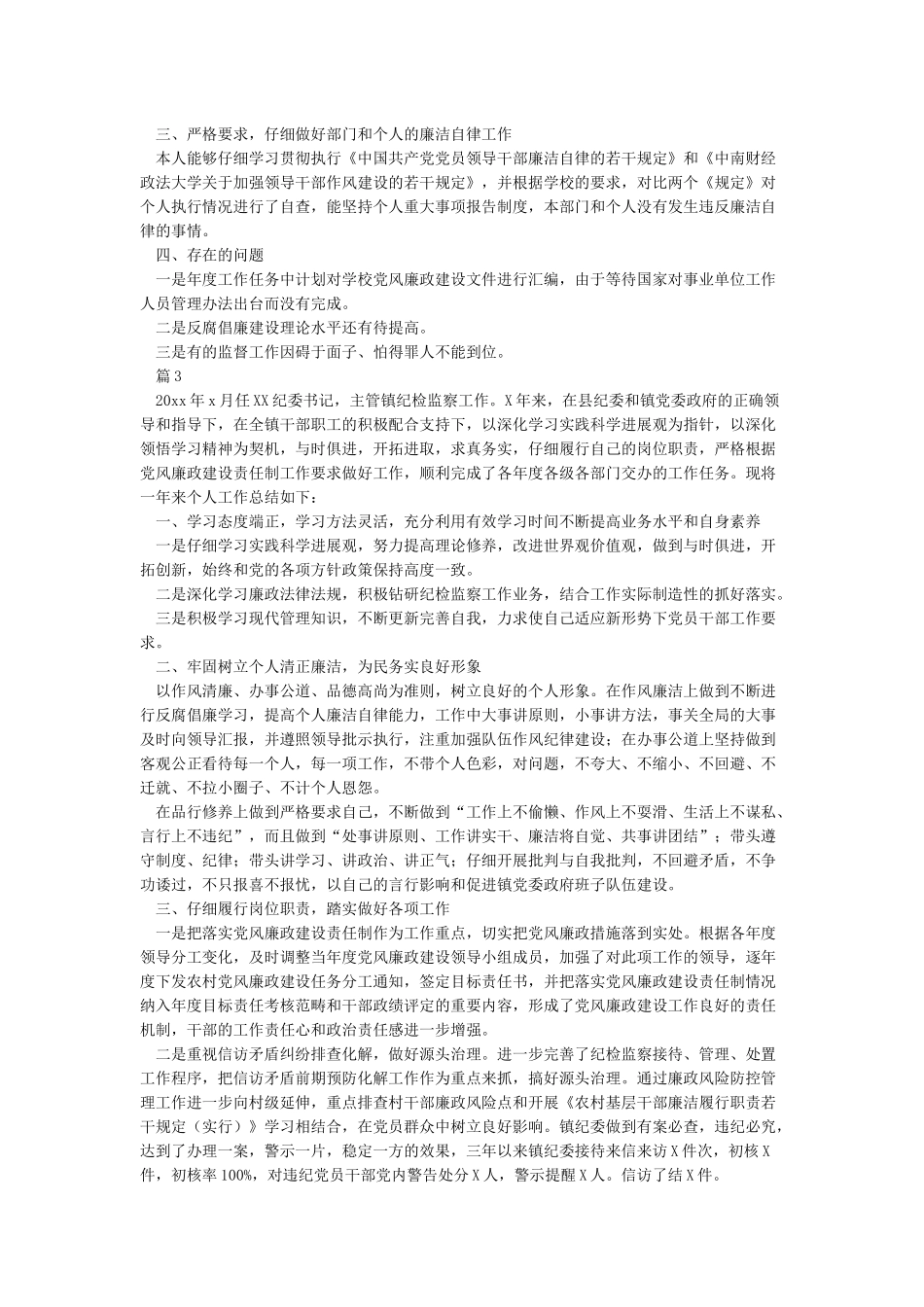纪检干部年度考核个人总结_第3页