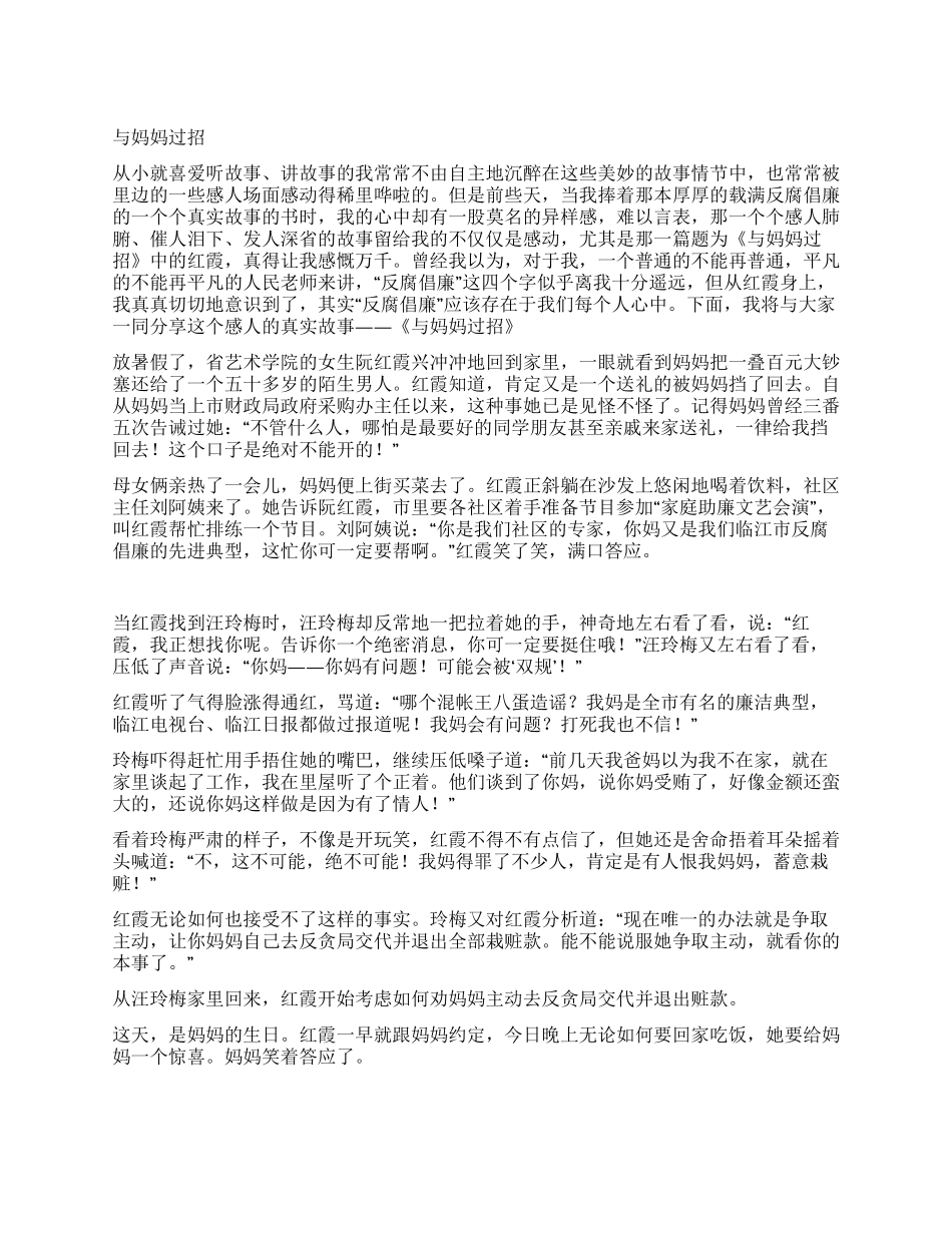 纪检委廉政故事演讲稿_第1页