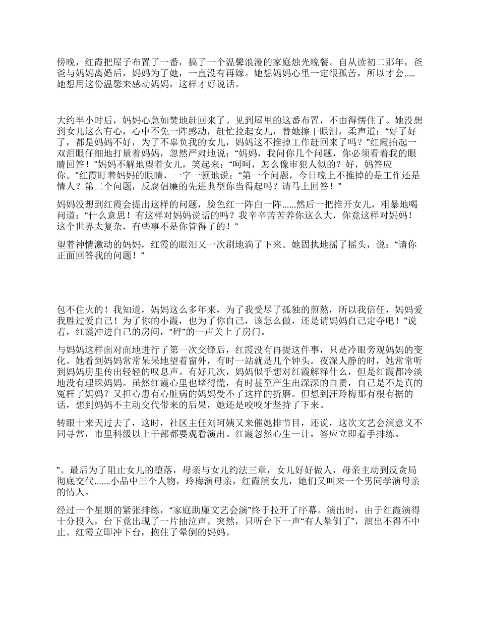 纪检委廉政故事演讲稿_第2页