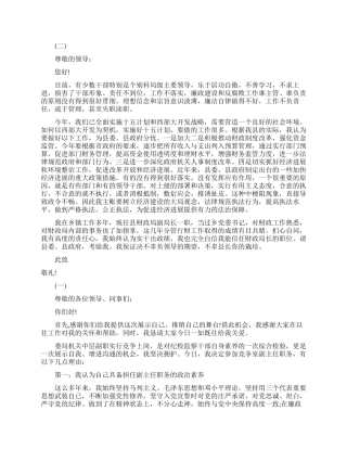 纪检干部推荐信范文模板