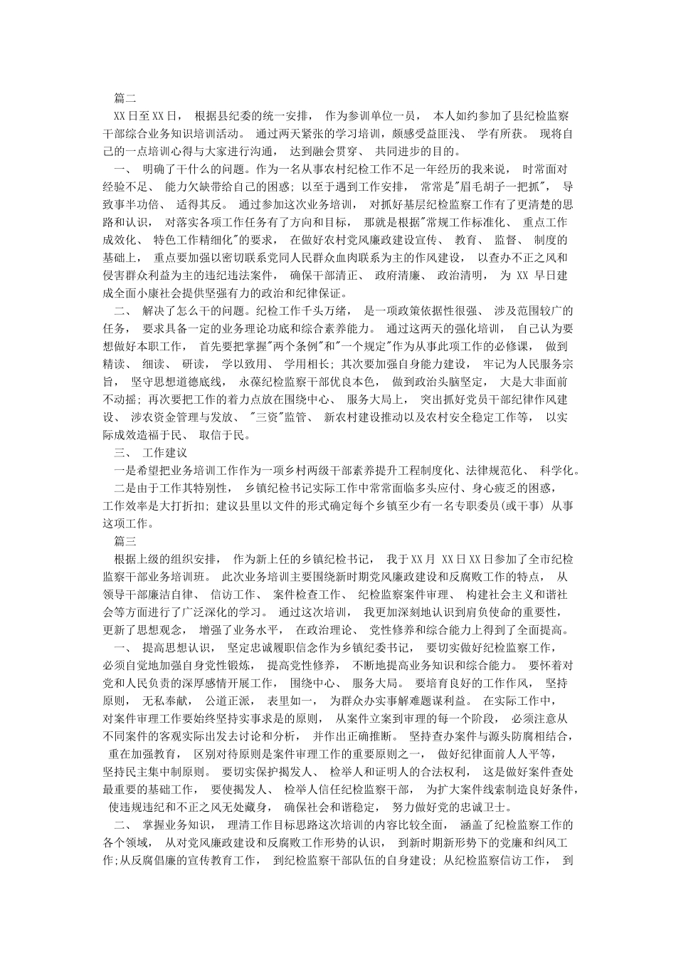 纪检监察学习心得体会_第2页