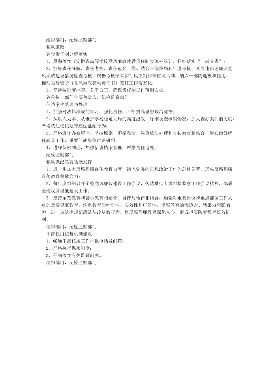 纪检监察室廉政风险点及防控措施-纪委廉政风险防控_第2页