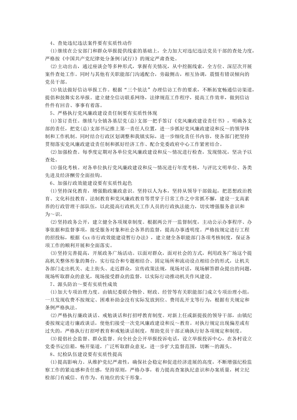 纪检监察工作思路2024_第2页