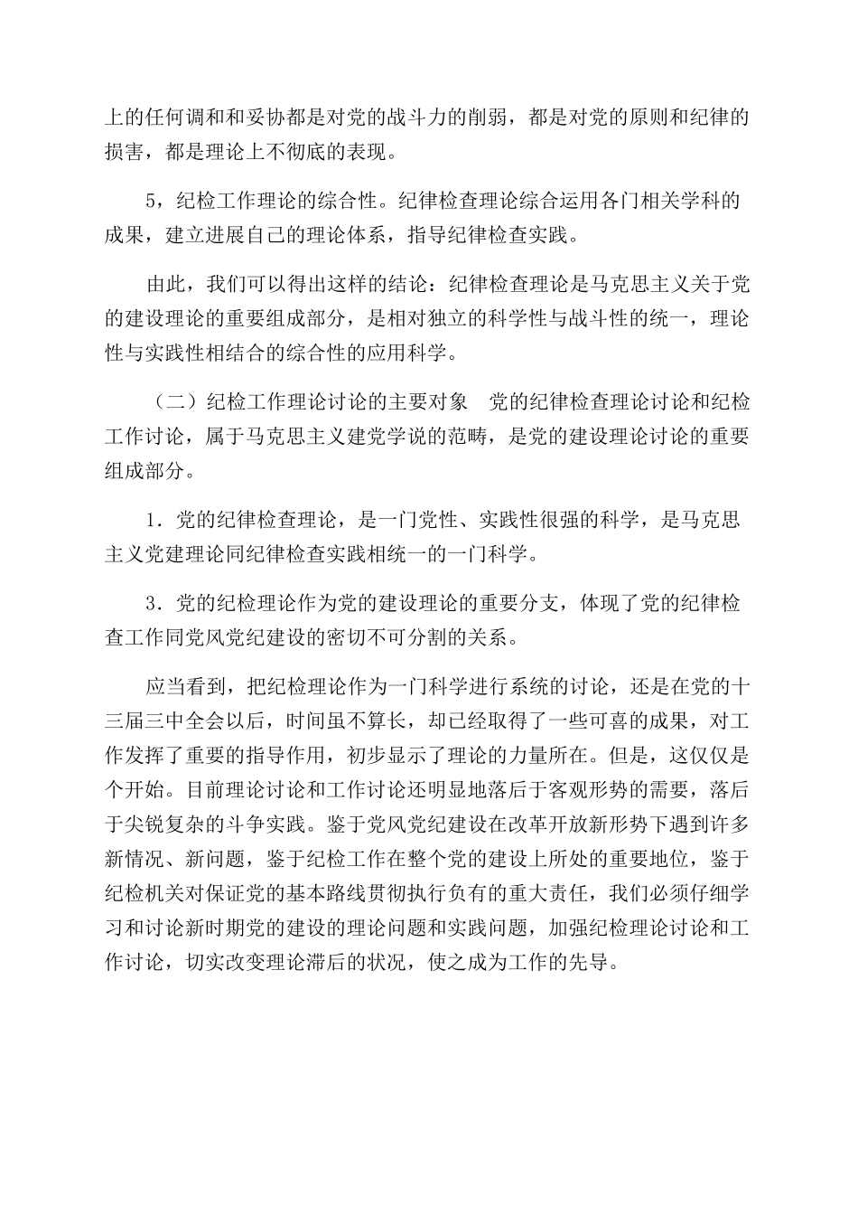 纪检监察工作要点_第2页
