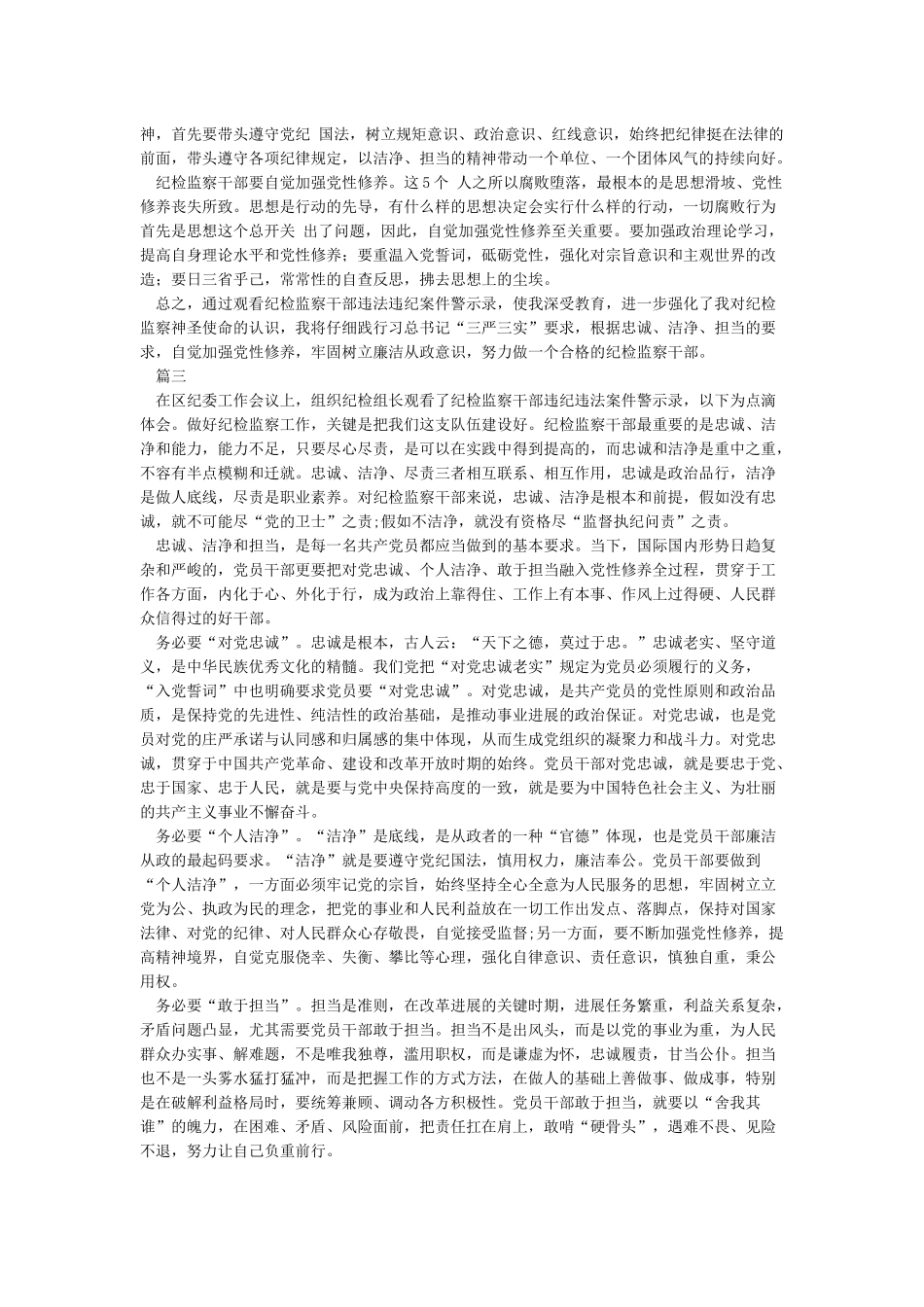 纪检监察干部《纪检监察干部违纪违法案件警示录》观后感_第3页