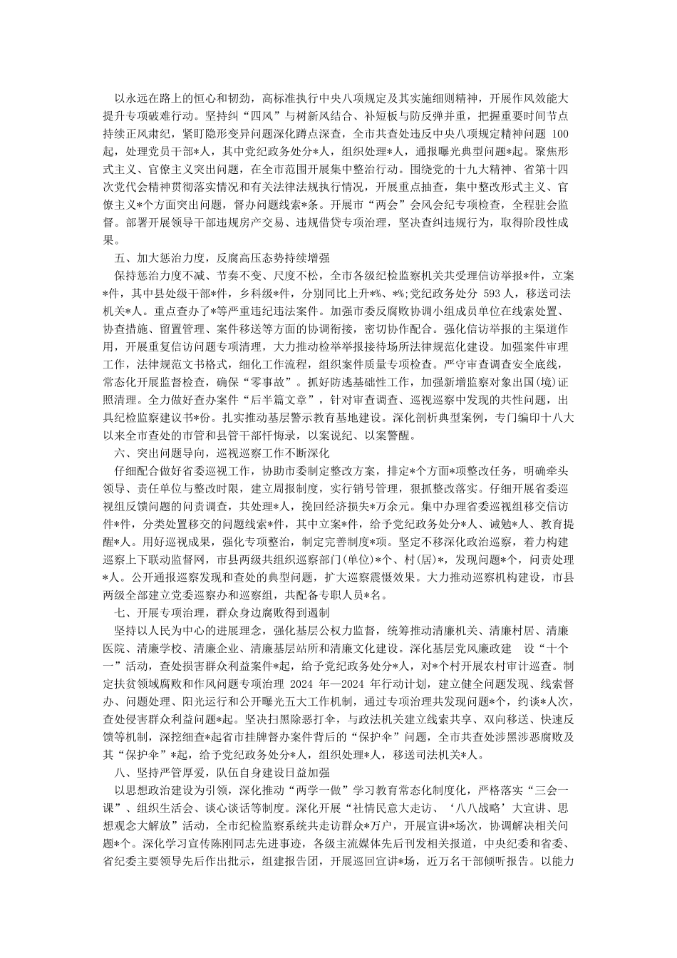 纪检监察室2024年上半年工作总结五篇_第2页