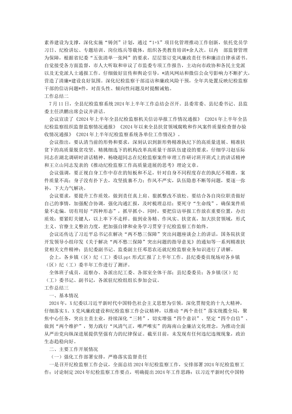 纪检监察室2024年上半年工作总结五篇_第3页