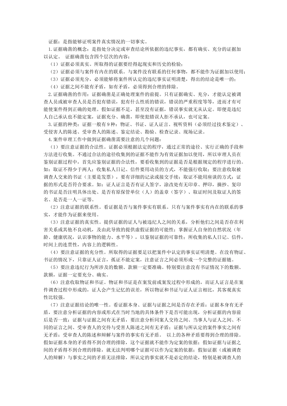 纪检监察案件审理“二十四字”办案基本要求_第2页