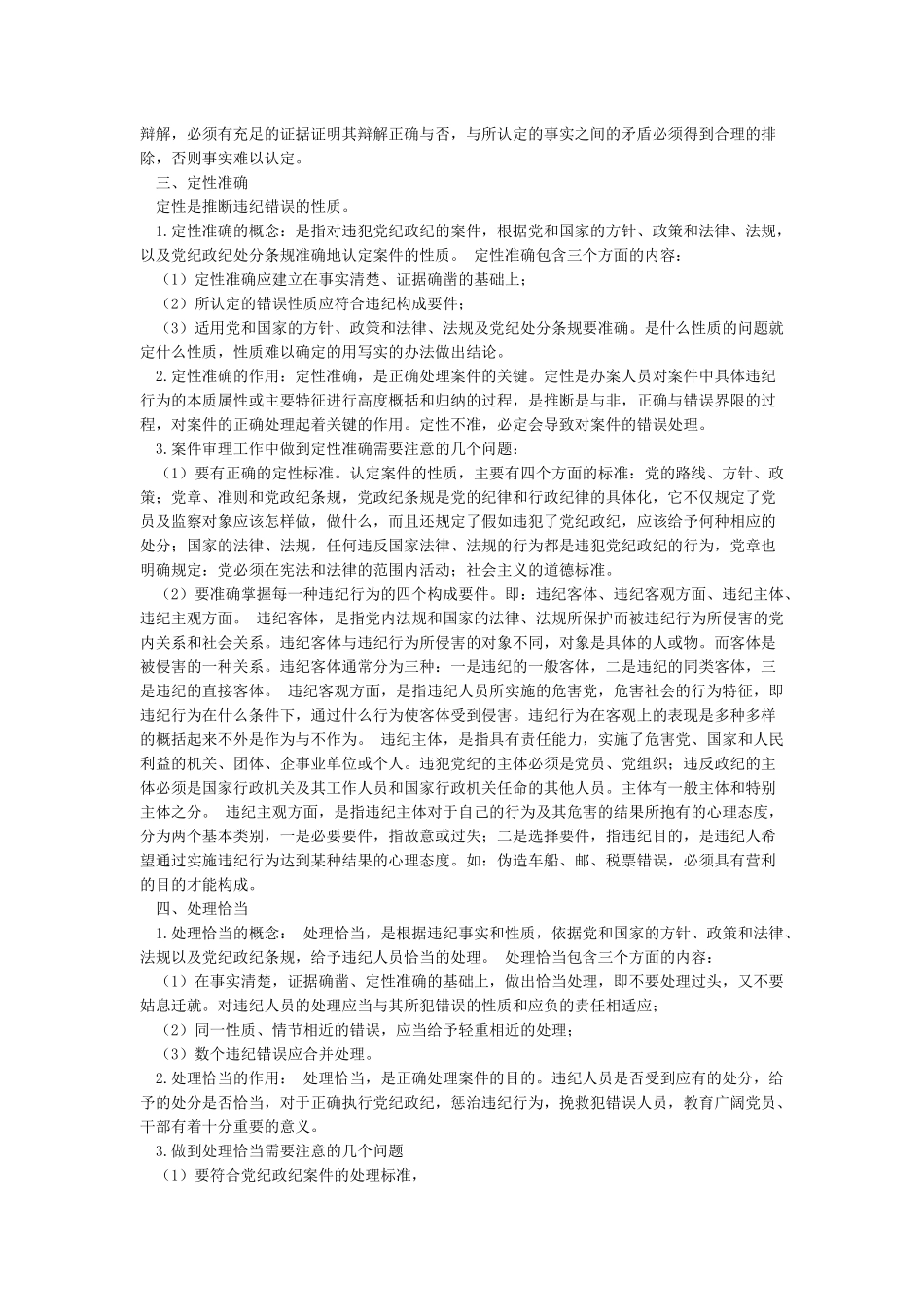 纪检监察案件审理“二十四字”办案基本要求_第3页