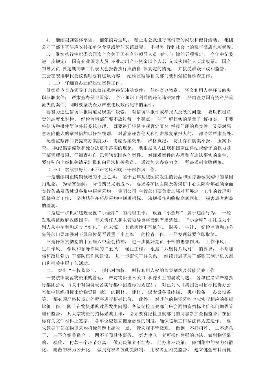 纪检监察意见和建议_第2页