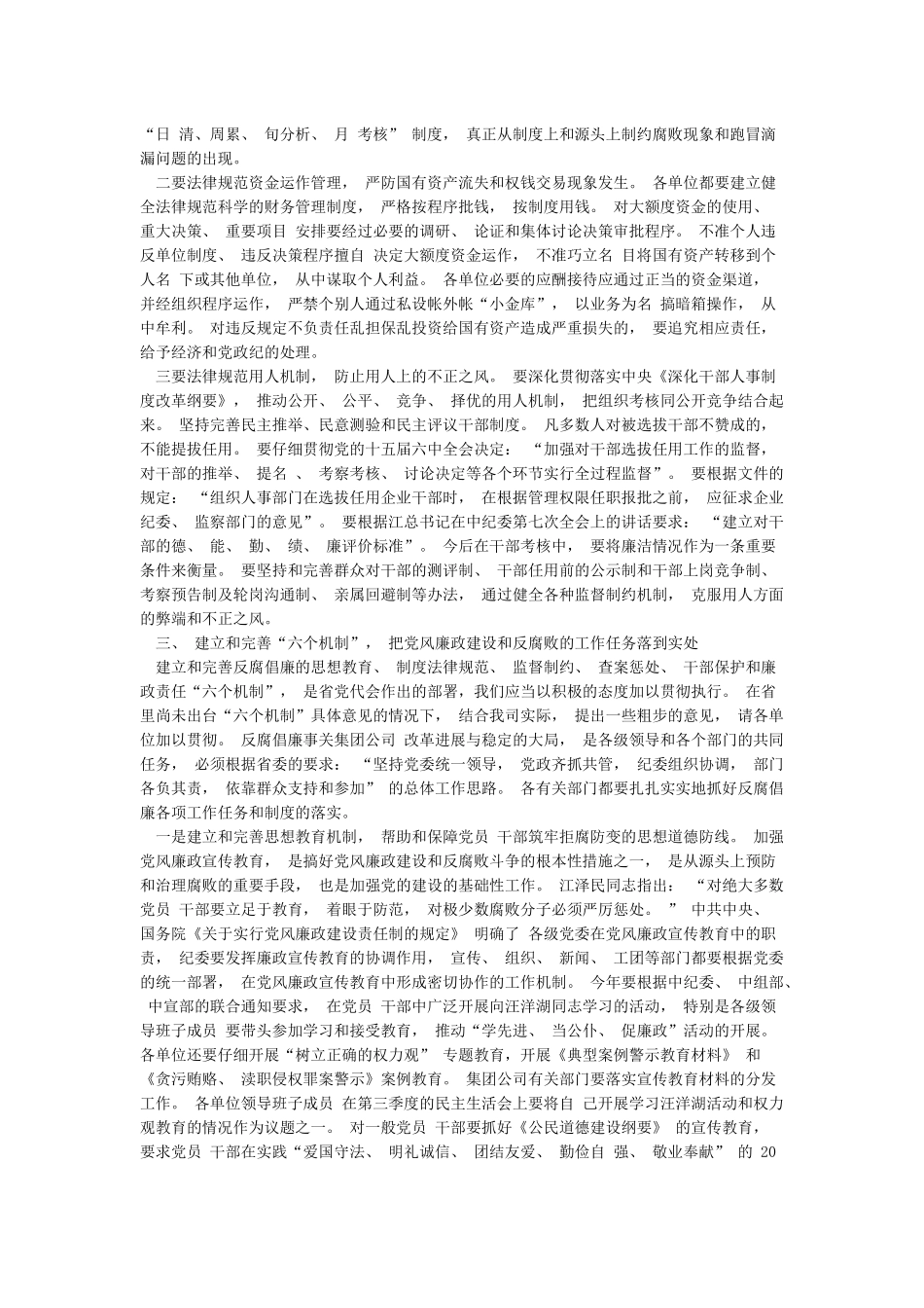 纪检监察意见和建议_第3页