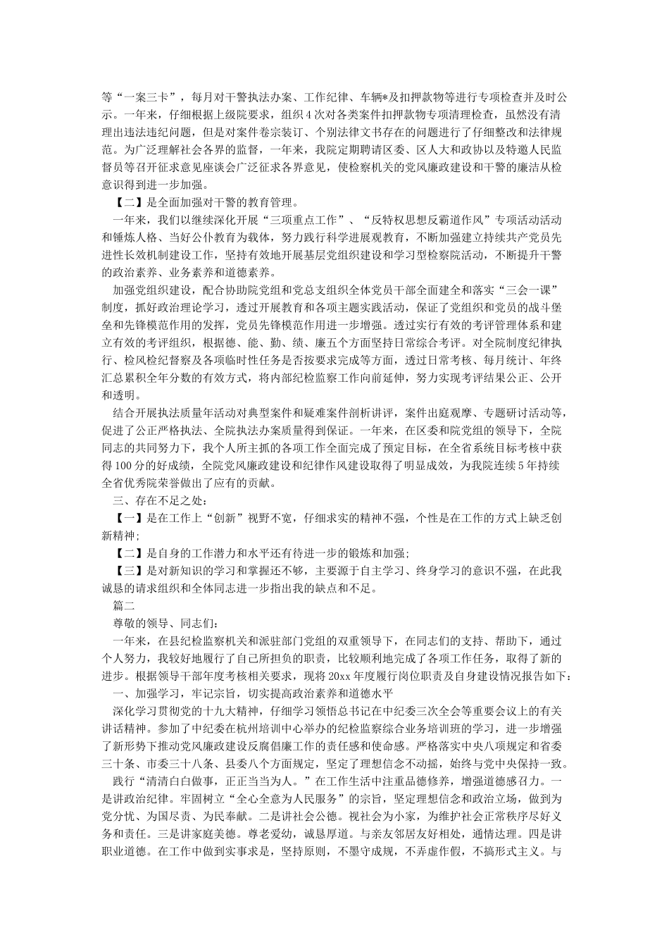 纪检监察干部个人2024述职述廉报告_第2页