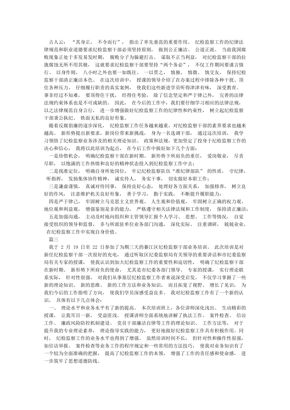 纪检监察干部学习国家监察法心得体会4篇_第3页