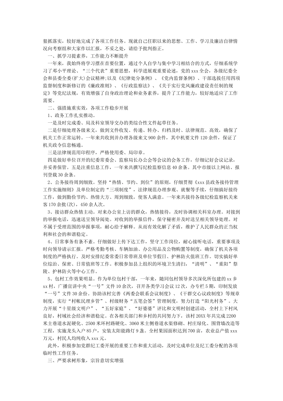 纪检监察干部个人述职报告范文_第2页