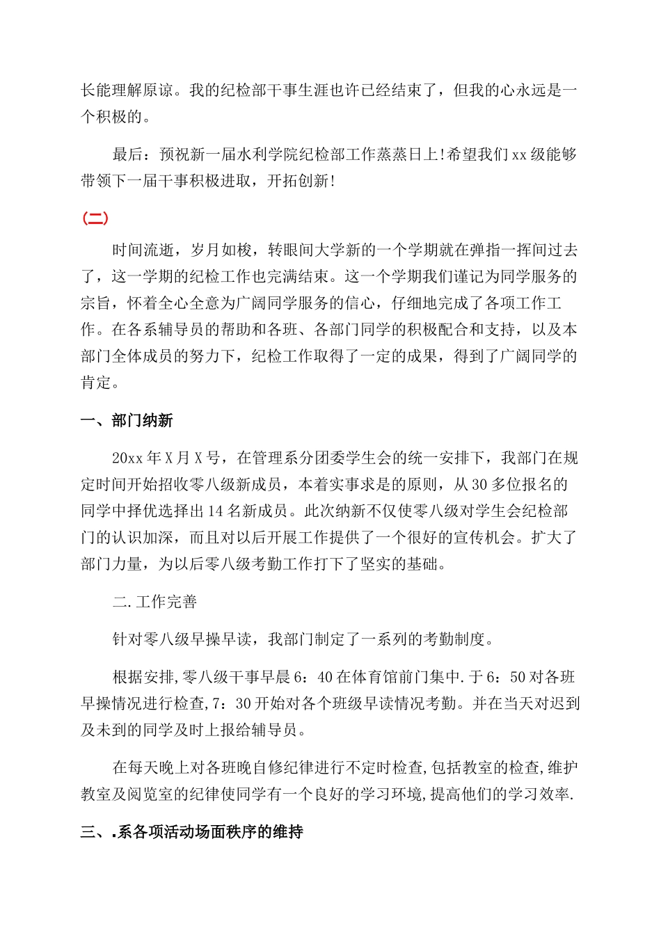 纪检部个人工作总结五篇_第2页