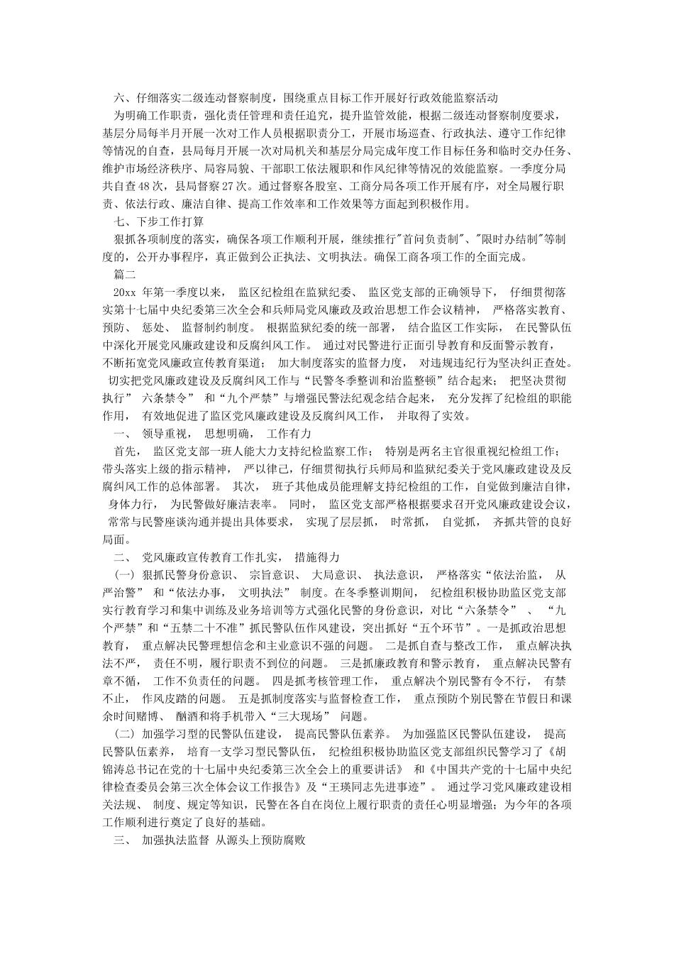 纪检监察第一季度工作总结_第2页