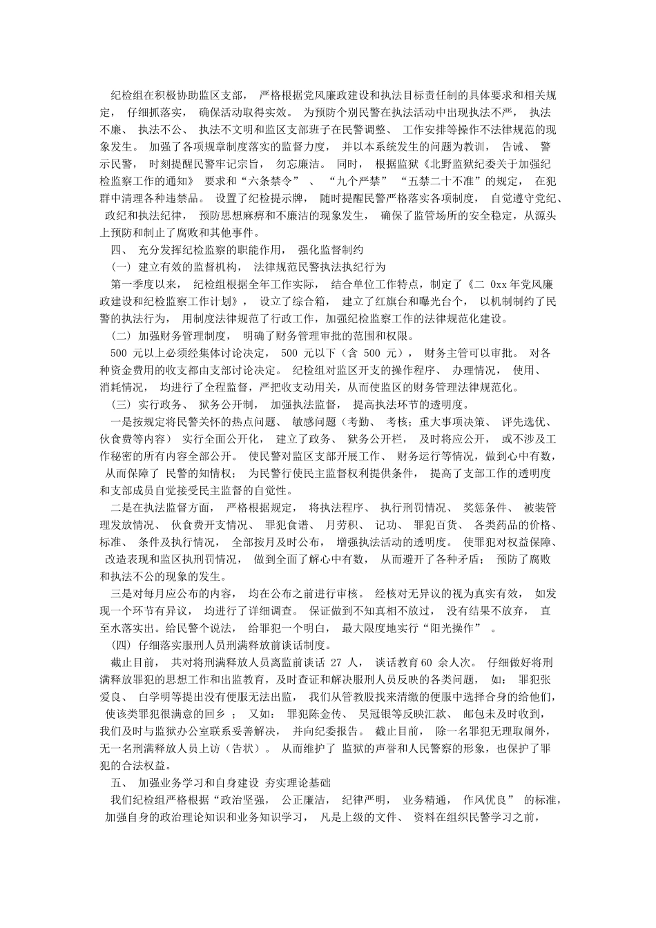 纪检监察第一季度工作总结_第3页