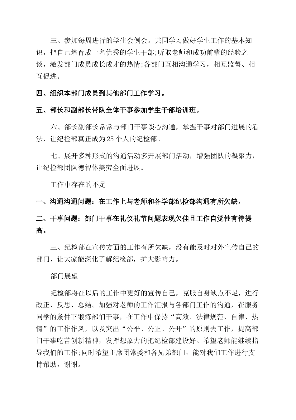 纪检部个人工作总结范文_第2页