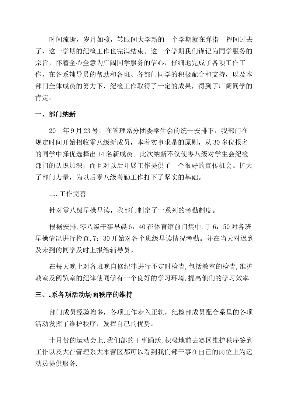 纪检部个人工作总结范文_第3页