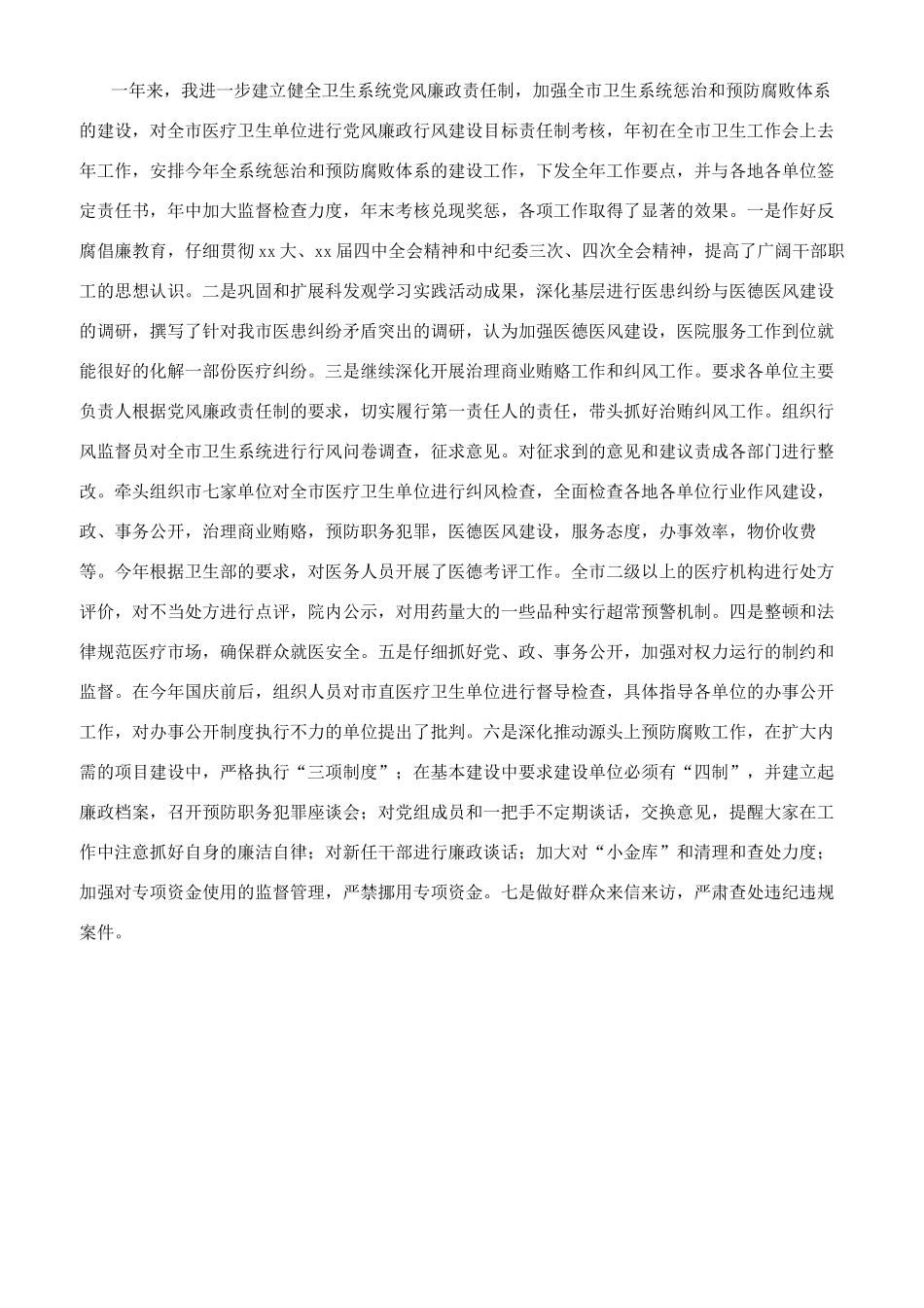 纪检组长述职报告_第2页