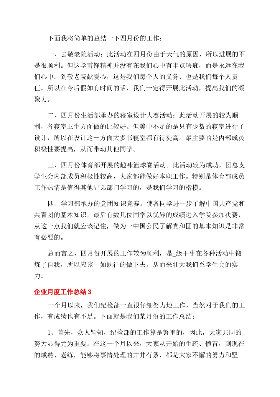 纪检部4月工作总结范文2024_第2页