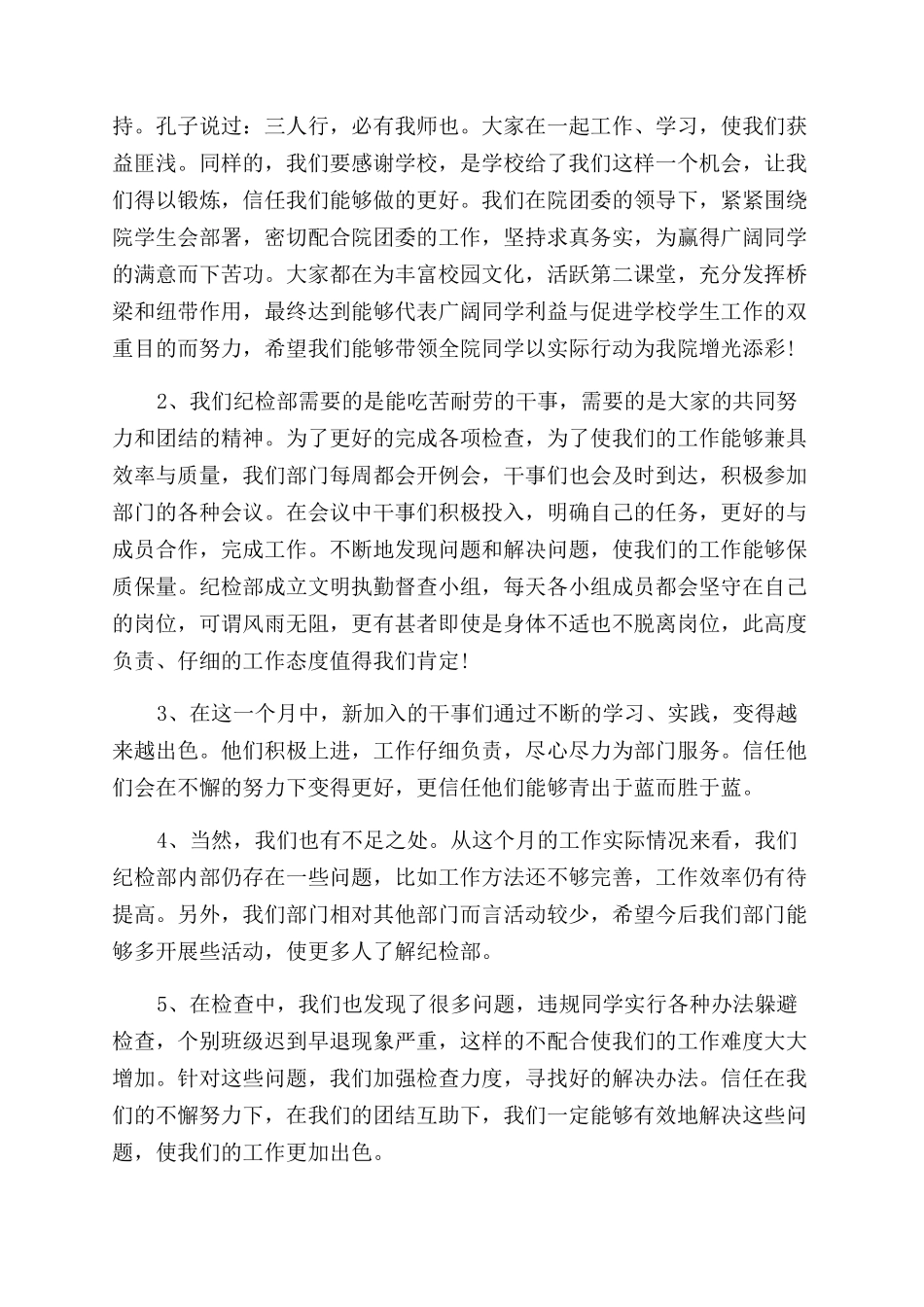 纪检部4月工作总结范文2024_第3页