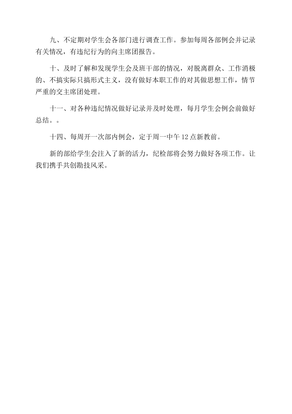 纪检部工作计划范文书2024纪检部工作计划范文书_第2页