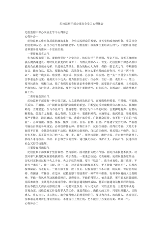 纪检监察干部办案安全学习心得体会
